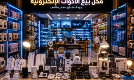 محل بيع الأدوات الإلكترونية